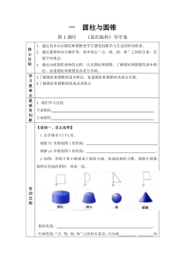 北师大版数学六年级下册《面的旋转》导学案 （无答案）
