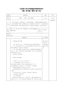 北师大版数学六年级下册《面的旋转》教案