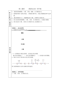 北师大版数学六年级下册《数的认识》导学案（无答案）