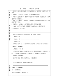 北师大版数学六年级下册《概率与统计》导学案（无答案）