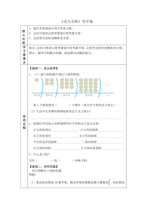 北师大版数学六年级下册《式与方程》导学案（无答案）