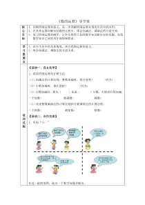 北师大版数学六年级下册《数的运算》导学案 （无答案）