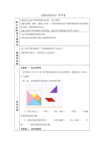 北师大版数学六年级下册《图形的运动》导学案 （无答案）