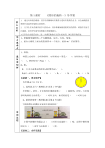 北师大版数学六年级下册《图形的旋转》导学案（无答案）