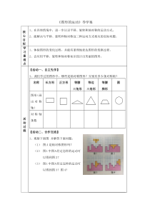北师大版数学六年级下册《图形的运动》导学案（无答案）