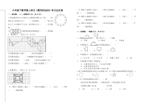 北师大版数学六年级下册《图形的运动》试题（无答案）