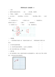 北师大版数学六年级下册《图形的运动》一课一练（含答案）