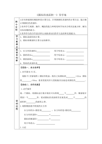 北师大版数学六年级下册《圆柱的表面积》导学案 （无答案）