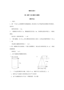 北师大版数学六年级下册《整理与复习》一课一练 （无答案）