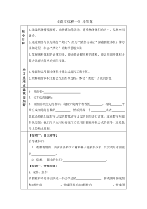 北师大版数学六年级下册《圆柱体积》导学案 （无答案）