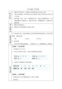 北师大版数学六年级下册《正比例》导学案（无答案）