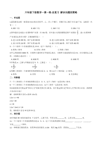 北师大版数学六年级下册《总复习 解决问题的策略》一课一练（含答案）