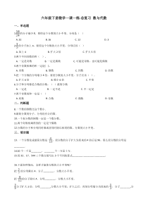 北师大版数学六年级下册《总复习 数与代数》一课一练（含答案）