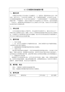 《4.3 立体图形的表面展开图》教学设计3-七年级上册数学华师大版