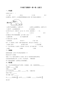 北师大版数学六年级下册《总复习》一课一练（含答案）