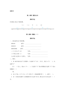 北师大版数学六年级下册《总复习》一课一练 （无答案）