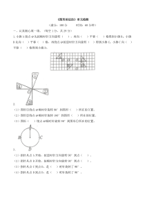 北师大版数学六年级下册《图形的运动》单元检测试卷（含答案）