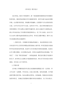 《单项式》教学设计3-七年级上册数学华师大版