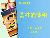 北师大版数学六年级下册1.3《圆柱的体积》PPT课件(共86页)