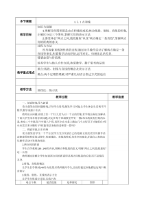 《点和线》教学设计2-七年级上册数学华师大版