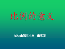 北师大版数学六年级下册2.1《比例的认识》PPT课件(共16页)
