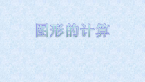 北师大版数学六年级下册2.2《比例的应用》PPT课件(共13页)