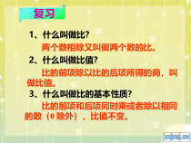 北师大版数学六年级下册2.1《比例的认识》PPT课件(共39页)