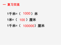 北师大版数学六年级下册2.3《比列尺》PPT课件(共17页)