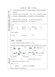 北师大版数学六年级下册2《比例尺》教案