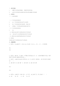 《复习题》教学设计2-七年级上册数学华师大版