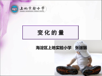 北师大版数学六年级下册4.1《变化的量》PPT课件(共18页)