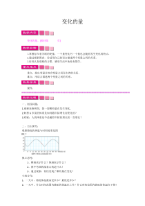 北师大版数学六年级下册4.1《变化的量》教学设计