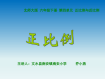 北师大版数学六年级下册4.2《正比例》PPT课件(共16页)
