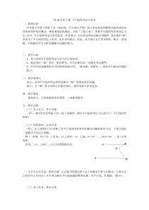 《复习题》教学设计3-七年级上册数学华师大版