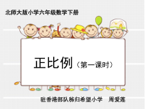 北师大版数学六年级下册4.2《正比例》PPT课件(共23页)