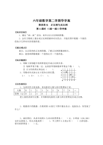 北师大版数学六年级下册4.3《画一画》导学案