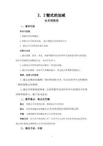 《合并同类项》教学设计3-七年级上册数学华师大版