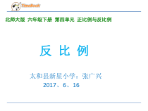 北师大版数学六年级下册4.4《反比例》PPT课件(共18页)