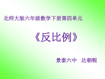 北师大版数学六年级下册4.4《反比例》PPT课件(共19页)