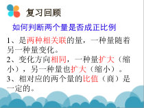北师大版数学六年级下册4.4《反比例》PPT课件(共31页)