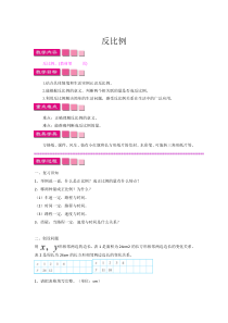 北师大版数学六年级下册4.4《反比例》教学设计
