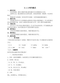《列代数式》教学设计2-七年级上册数学华师大版