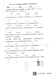 北师大版数学六年级下册2018-2019学年第一单元测试（PDF版无答案）