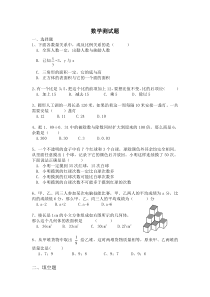 北师大版数学六年级下册测试题（无答案）