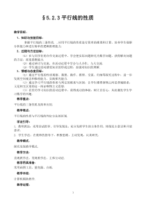《平行线的性质》教学设计2-七年级上册数学华师大版