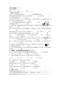北师大版数学六年级下册第1单元《圆柱和圆锥》试题（无答案） (4)