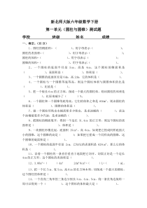 北师大版数学六年级下册第1单元《圆柱和圆锥》试题（无答案） (5)