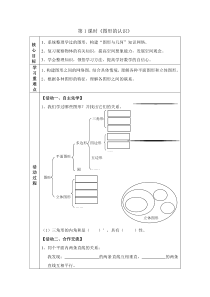 北师大版数学六年级下册第1课时《图形的认识》教案（无答案）