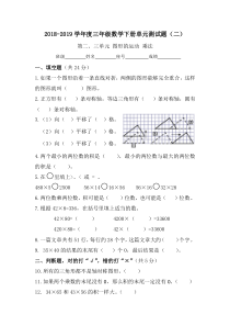 北师大版数学六年级下册第2-3单元检测题