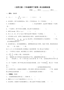 北师大版数学六年级下册第2单元《比例》试题（无答案） (1)